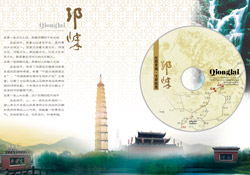 邛崃市委宣传部光盘与卡书设计
