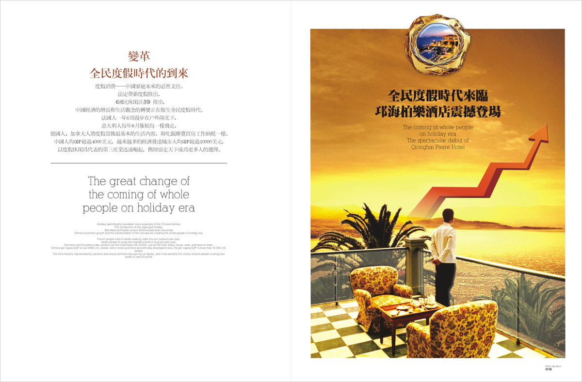 邛海湾酒店宣传画册设计_成都酒店形象画册设计公司_成都酒店楼书设计公司