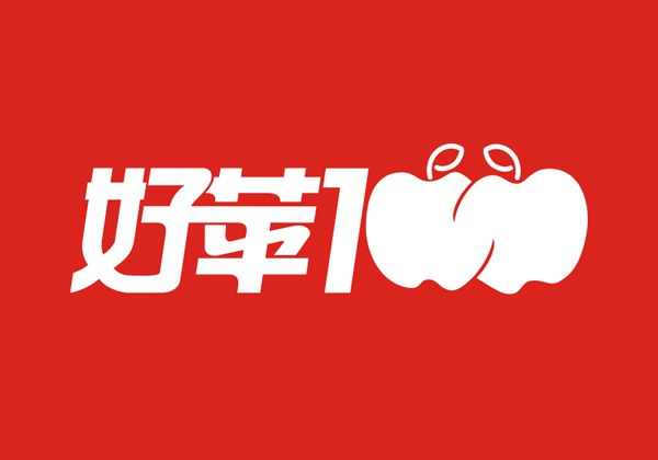 好苹100品牌全案策划|四川成都水果苹果品牌全案营销策划形象设计推广公司