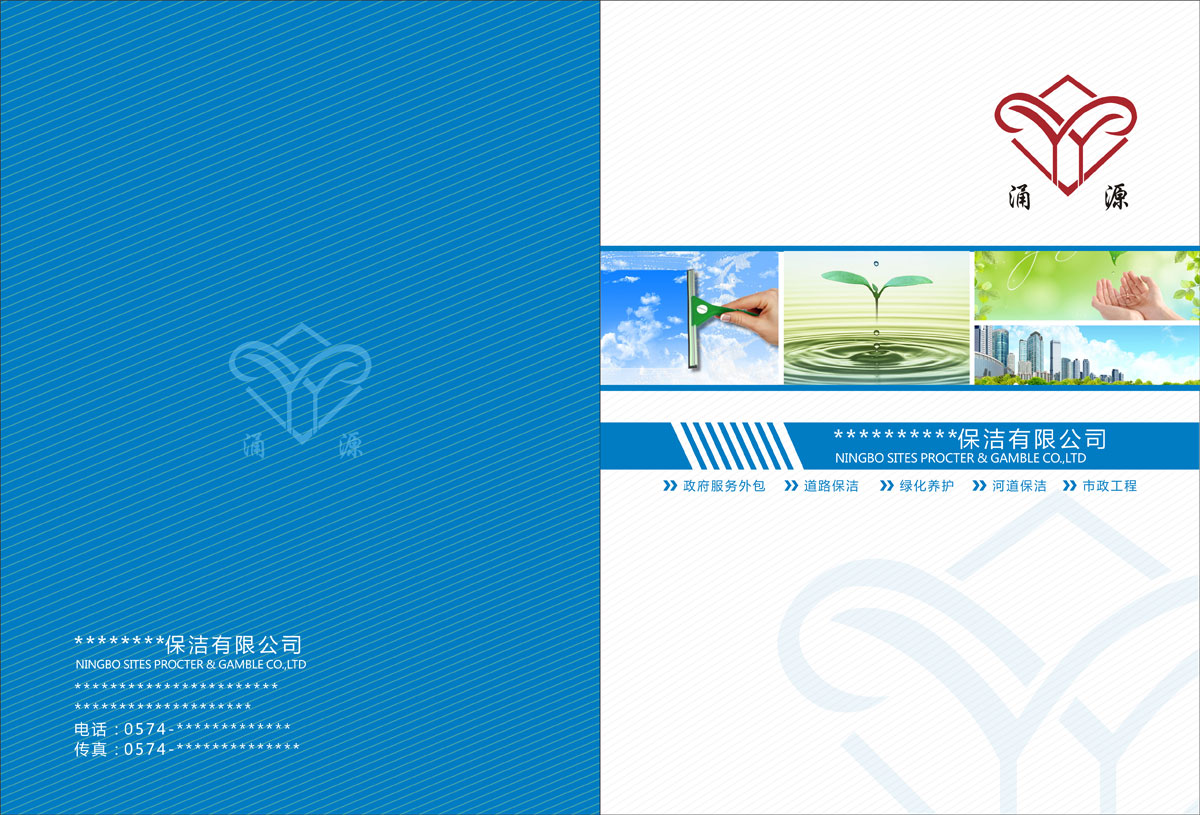 成都保洁家政公司形象画册设计|四川家政服务保洁企业品牌宣传册设计印刷制作