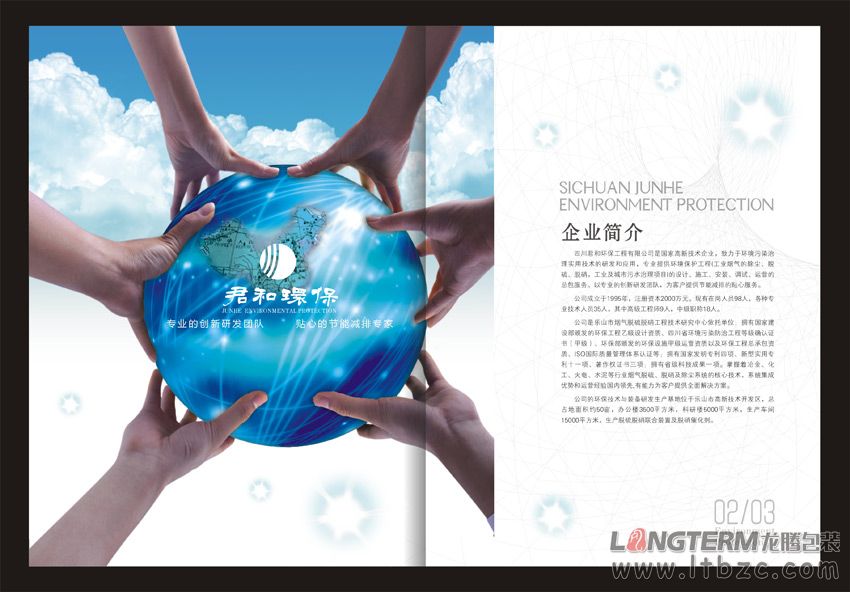 四川环保公司企业宣传册设计印刷制作|成都环保节能能源新材料公司品牌形象画册设计