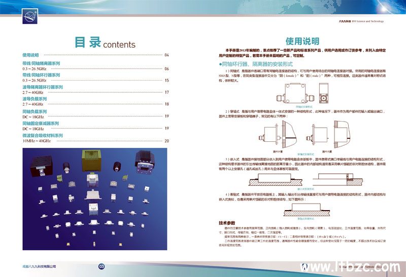 八九九科技微波器件手册设计