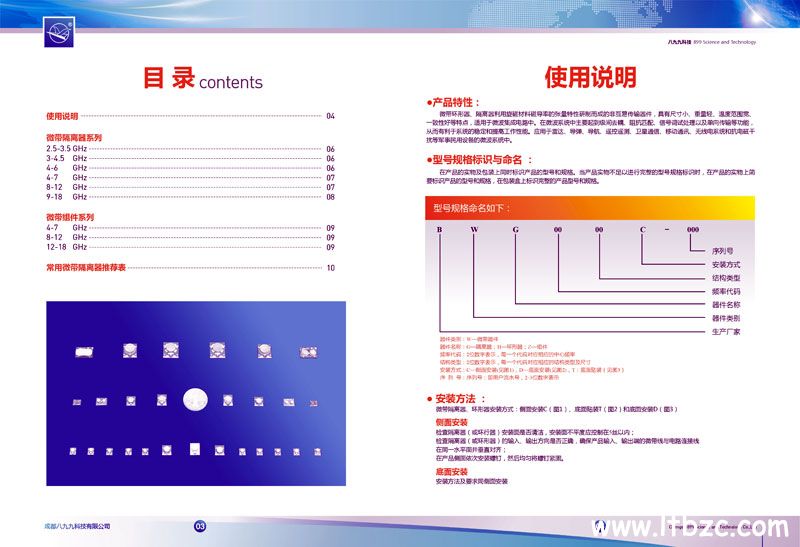 八九九科技微带器件手册设计
