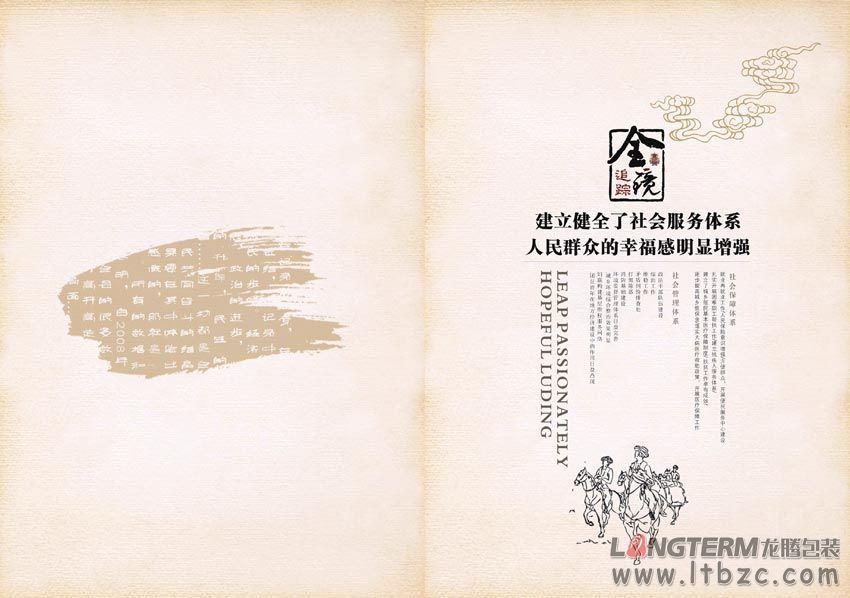 泸定县宣传画册设计
