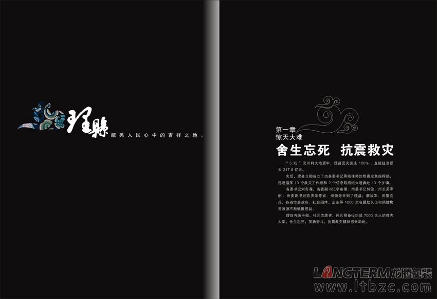 理县宣传画册设计