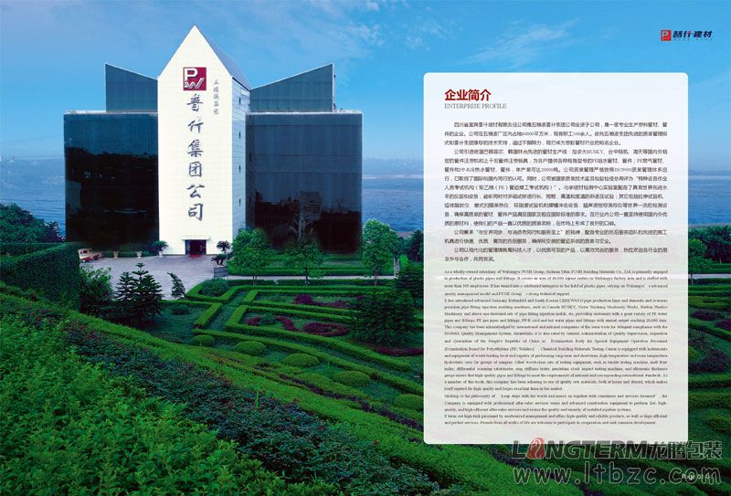 四川省宜宾普什建材有限公司画册设计