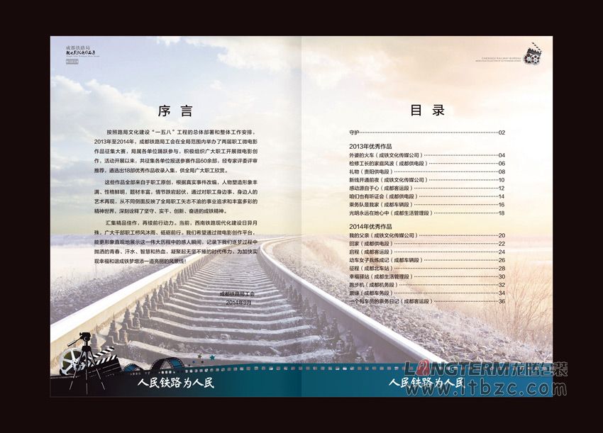 成都铁路局微电影集光盘卡书设计