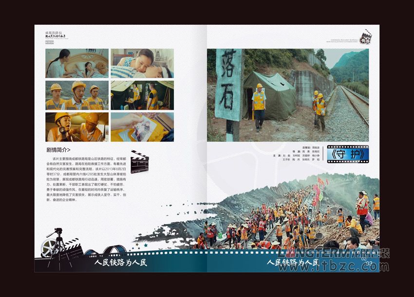 成都铁路局微电影集光盘卡书设计