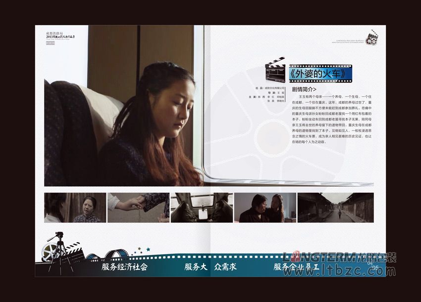 成都铁路局微电影集光盘卡书设计