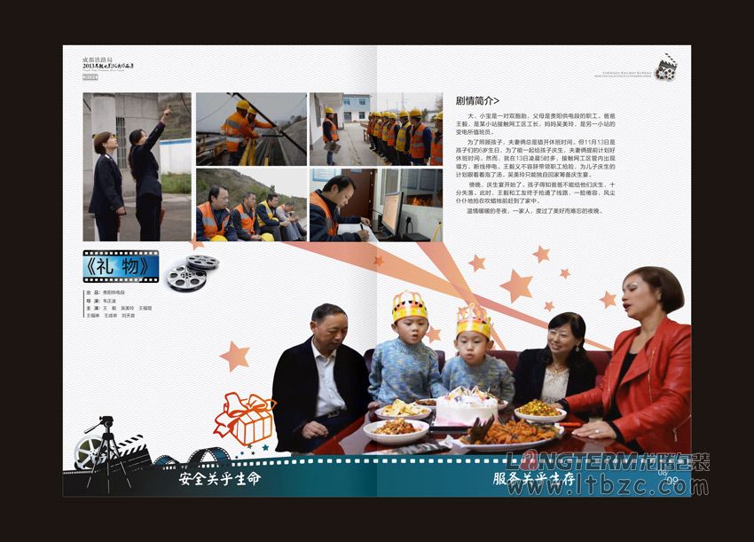 成都铁路局微电影集光盘卡书设计