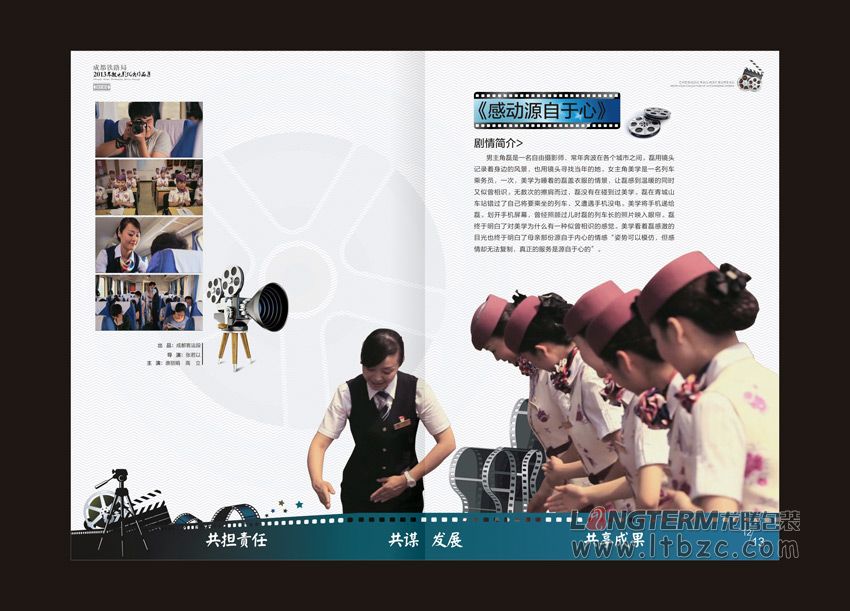 成都铁路局微电影集光盘卡书设计