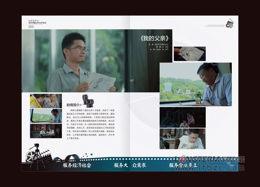 成都铁路局微电影集光盘卡书设计