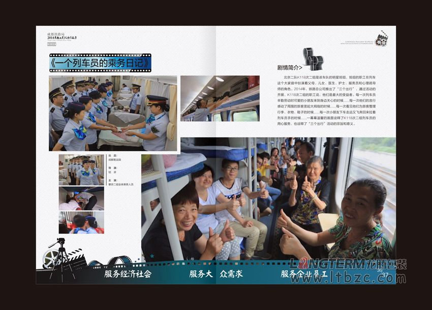 成都铁路局微电影集光盘卡书设计