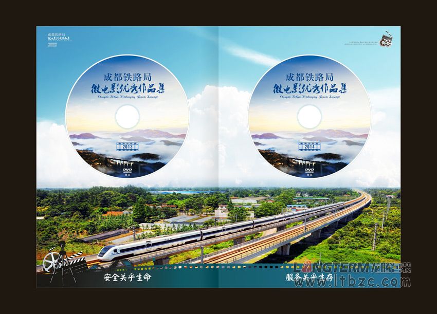 成都铁路局微电影集光盘卡书设计