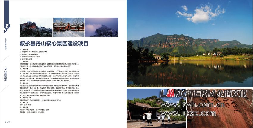 叙永县外事侨务旅游局招商手册设计