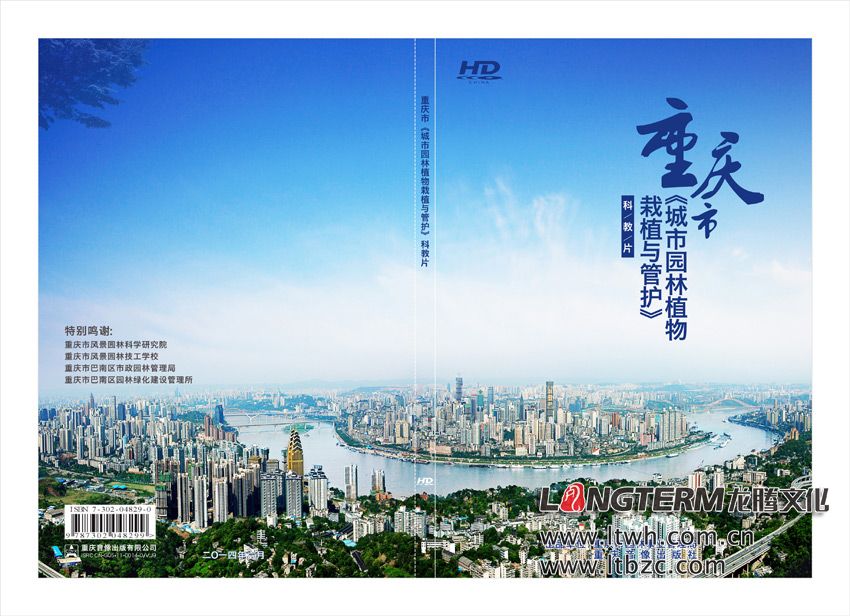 重庆市园林事业管理局光盘包装卡书设计