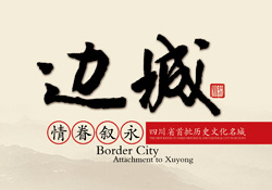 叙永县旅游局画册设计