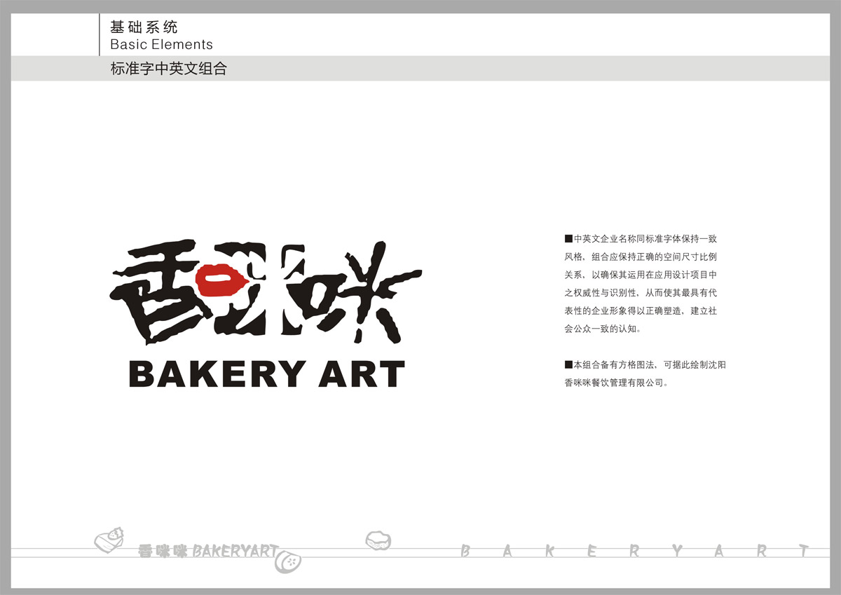 香咪咪食品LOGO设计_成都食品LOGO设计公司