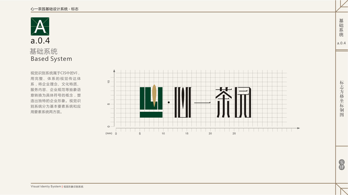 心一茶园LOGO设计_成都茶园LOGO设计公司