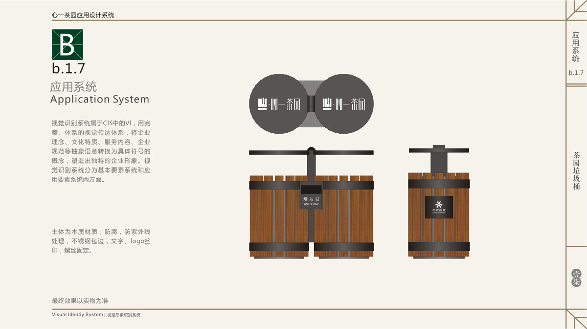 心一茶园LOGO设计_成都茶园LOGO设计公司