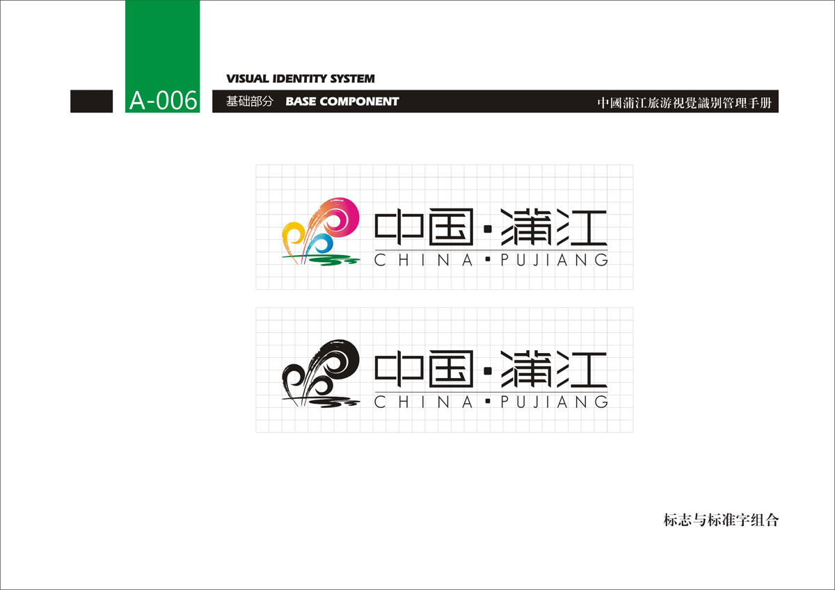 中国蒲江城市LOGO设计_成都城市LOGO设计公司