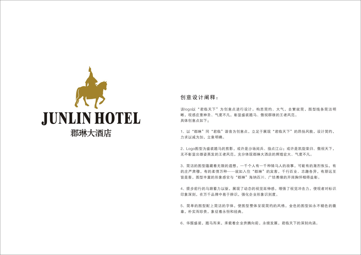 郡琳酒店LOGO设计_成都酒店LOGO设计公司