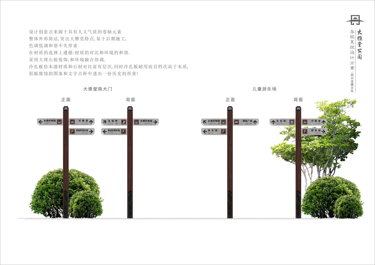 大雅堂公园导视牌设计_成都公园导视牌设计公司