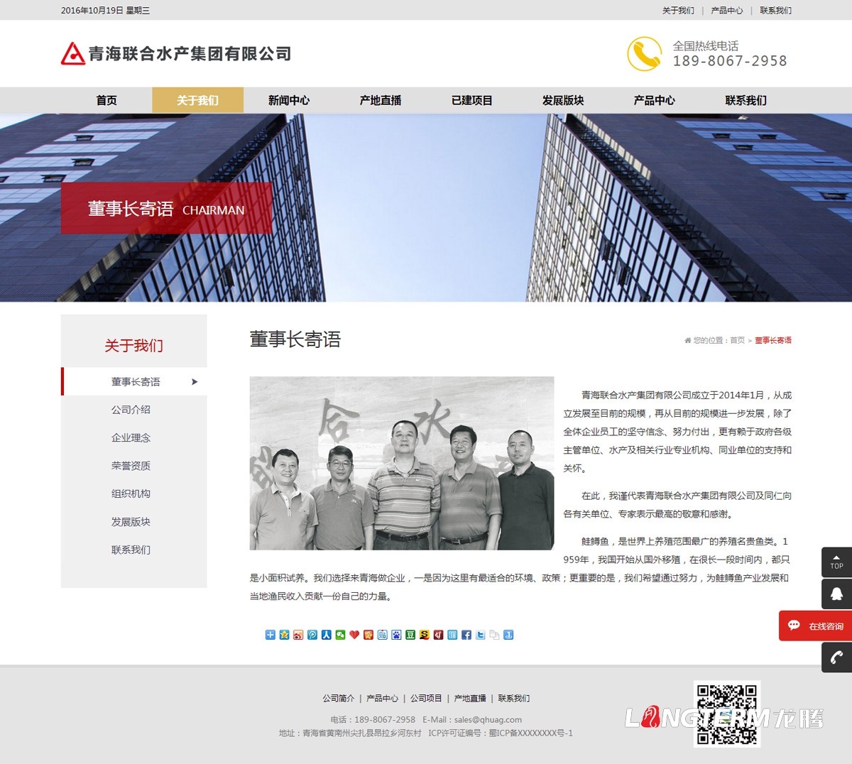 青海联合水产集团PC官网设计|水产公司企业形象网站建设制作