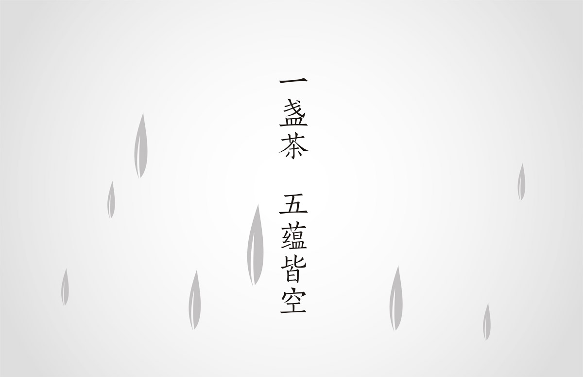 禅茶包装设计_成都禅茶包装设计公司_禅茶礼盒包装设计