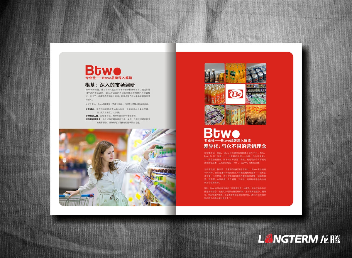 BTWO便利店画册设计_成都便利店形象画册设计公司