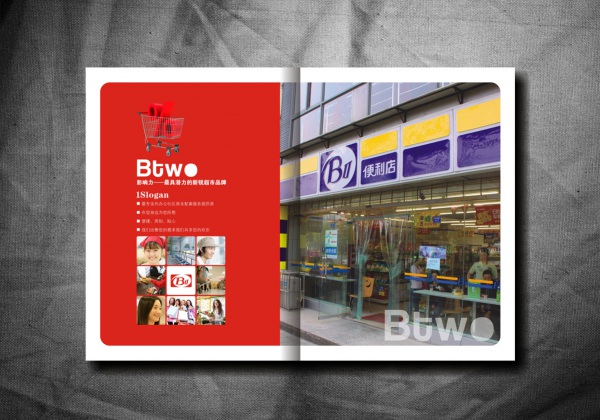 BTWO便利店画册设计