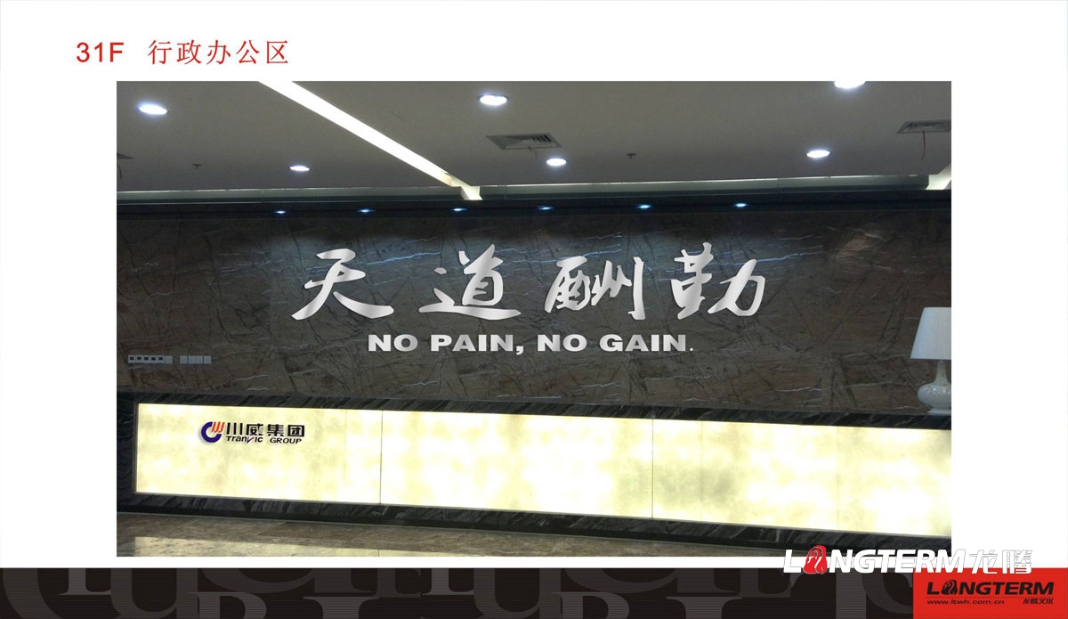 成都企业办公室文化墙创意设计公司|形象墙LOGO墙标志墙员工文化上墙面设计走廊图案效果图制作安装施工 成都企业办公室文化墙创意设计公司|形象墙LOGO墙标志墙员工文化上墙面设计走廊图案效果图制作安装施工