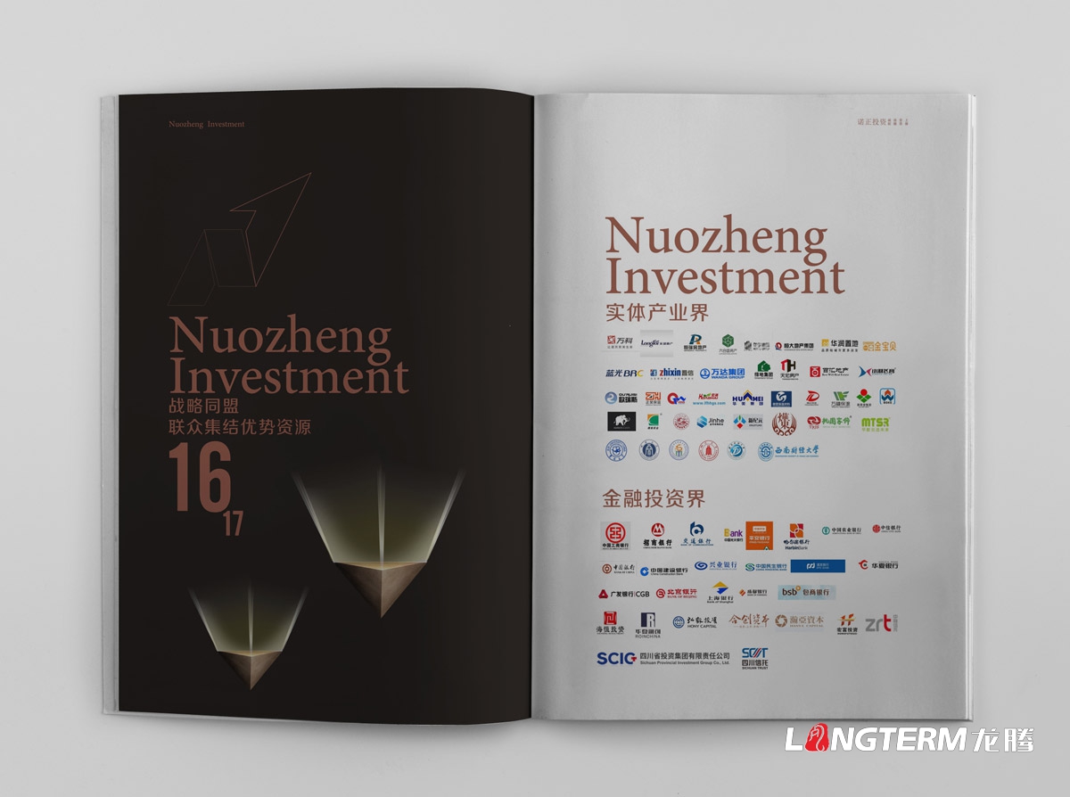 成都诺正投资管理公司宣传册设计|四川诺正投资管理有限公司形象画册设计