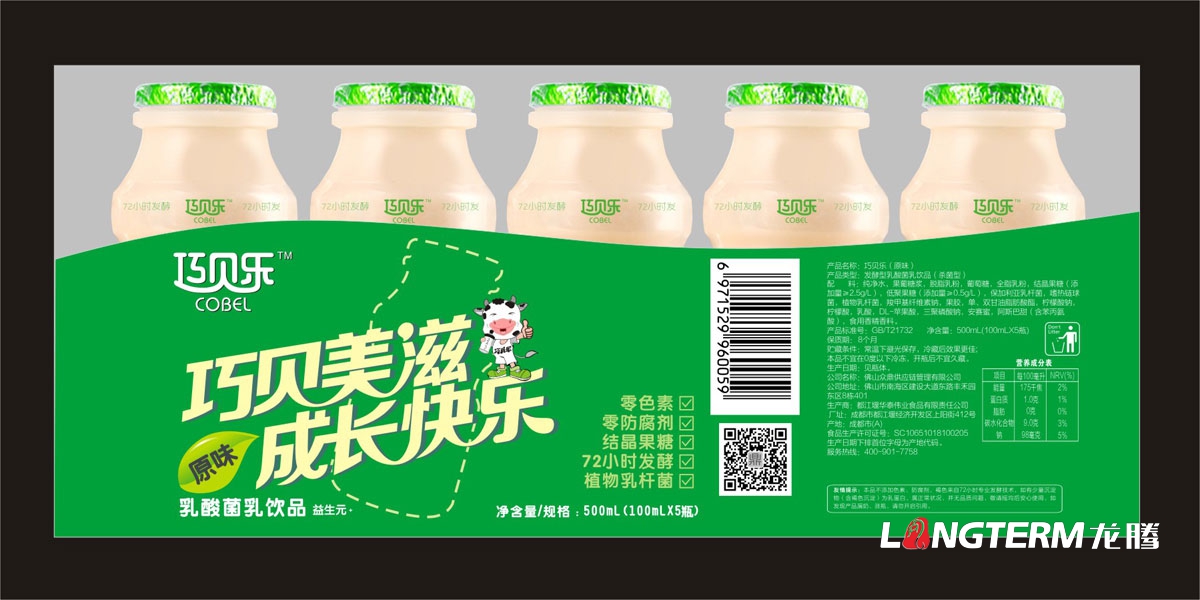 巧贝乐乳酸菌乳饮品产品包装设计|益生菌酸酸乳酸奶瓶贴设计及彩箱礼盒包装设计