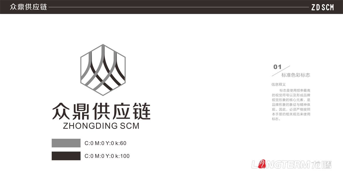 佛山众鼎供应链管理有限公司VI设计|成都供应链公司品牌标志LOGO形象商标及视觉设计