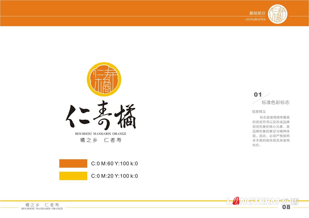 仁寿橘VI基础形象系统设计|橘子橙子桔子LOGO品牌标志设计|成都水果商标设计公司