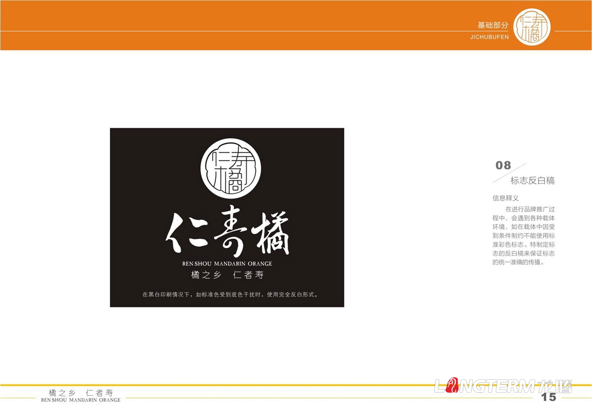 仁寿橘VI基础形象系统设计|橘子橙子桔子LOGO品牌标志设计|成都水果商标设计公司