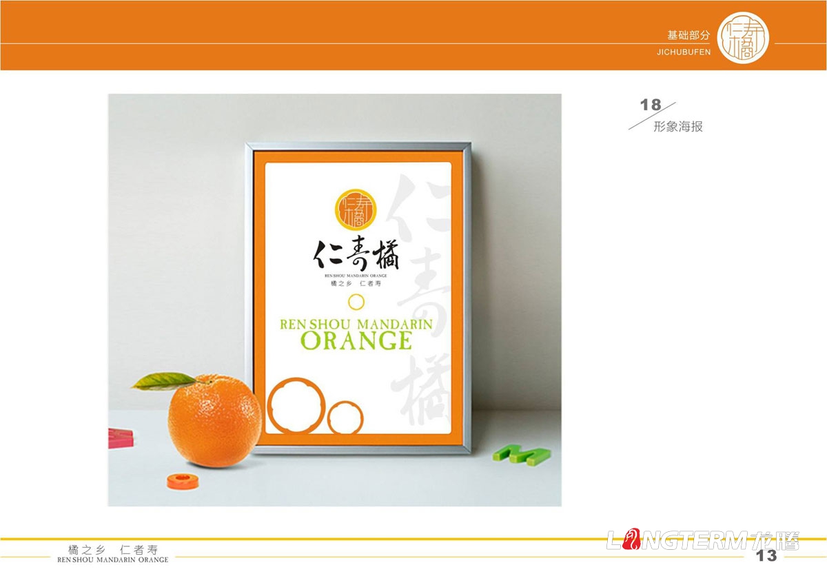 仁寿橘VI基础形象系统设计|橘子橙子桔子LOGO品牌标志设计|成都水果商标设计公司