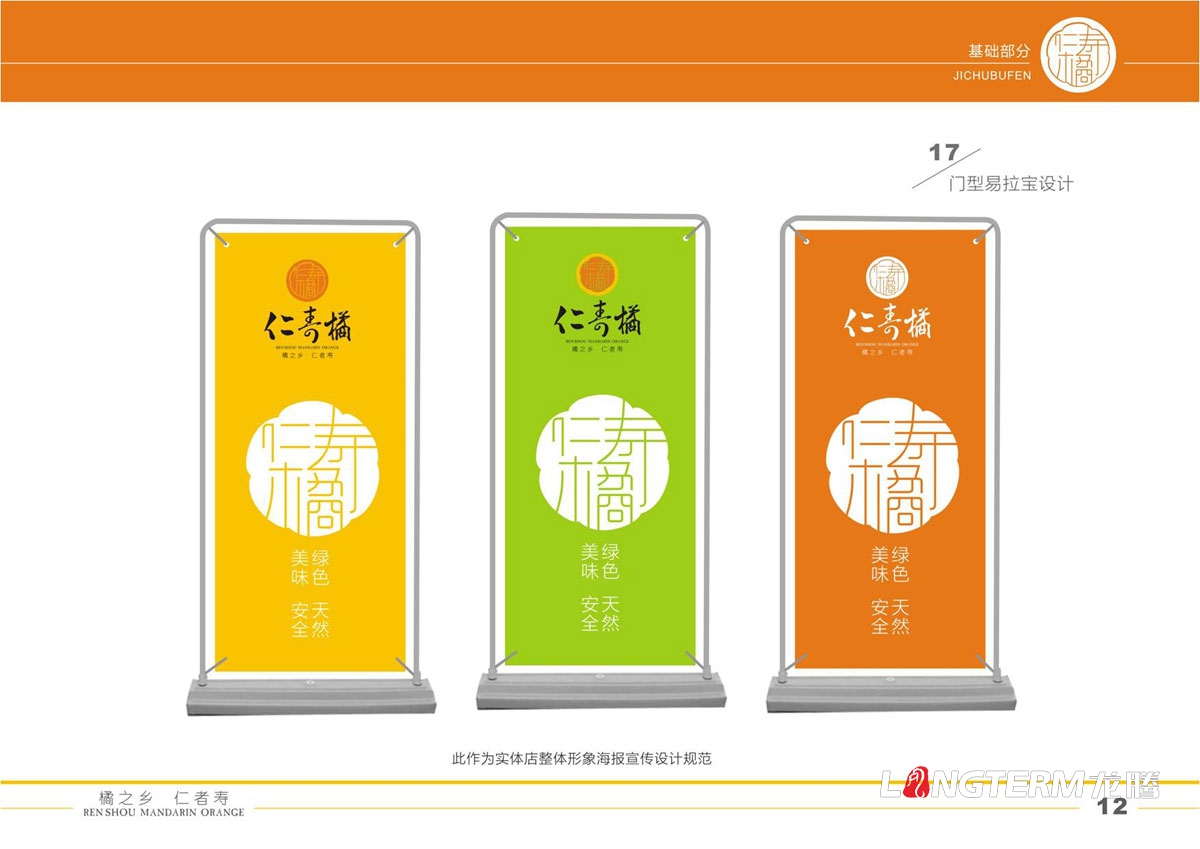 仁寿橘VI基础形象系统设计|橘子橙子桔子LOGO品牌标志设计|成都水果商标设计公司