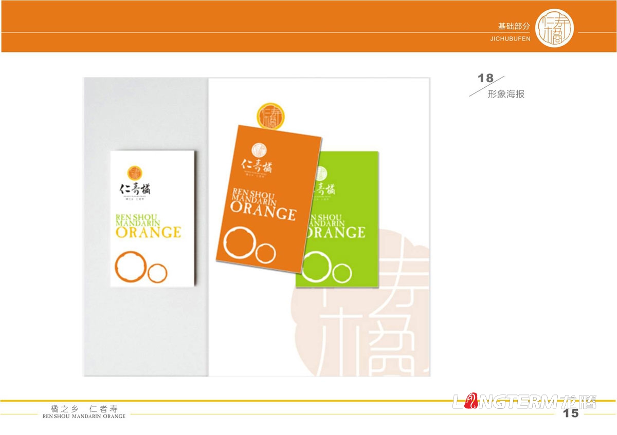 仁寿橘VI基础形象系统设计|橘子橙子桔子LOGO品牌标志设计|成都水果商标设计公司