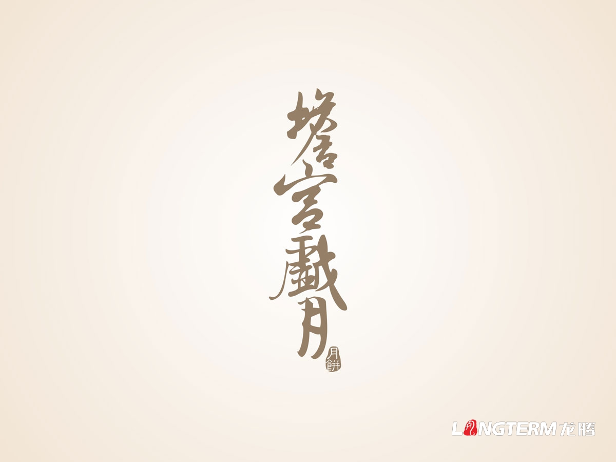 牌坊口吴家月饼包装设计方案|成都中秋月饼礼盒礼品装高档精品包装袋设计公司