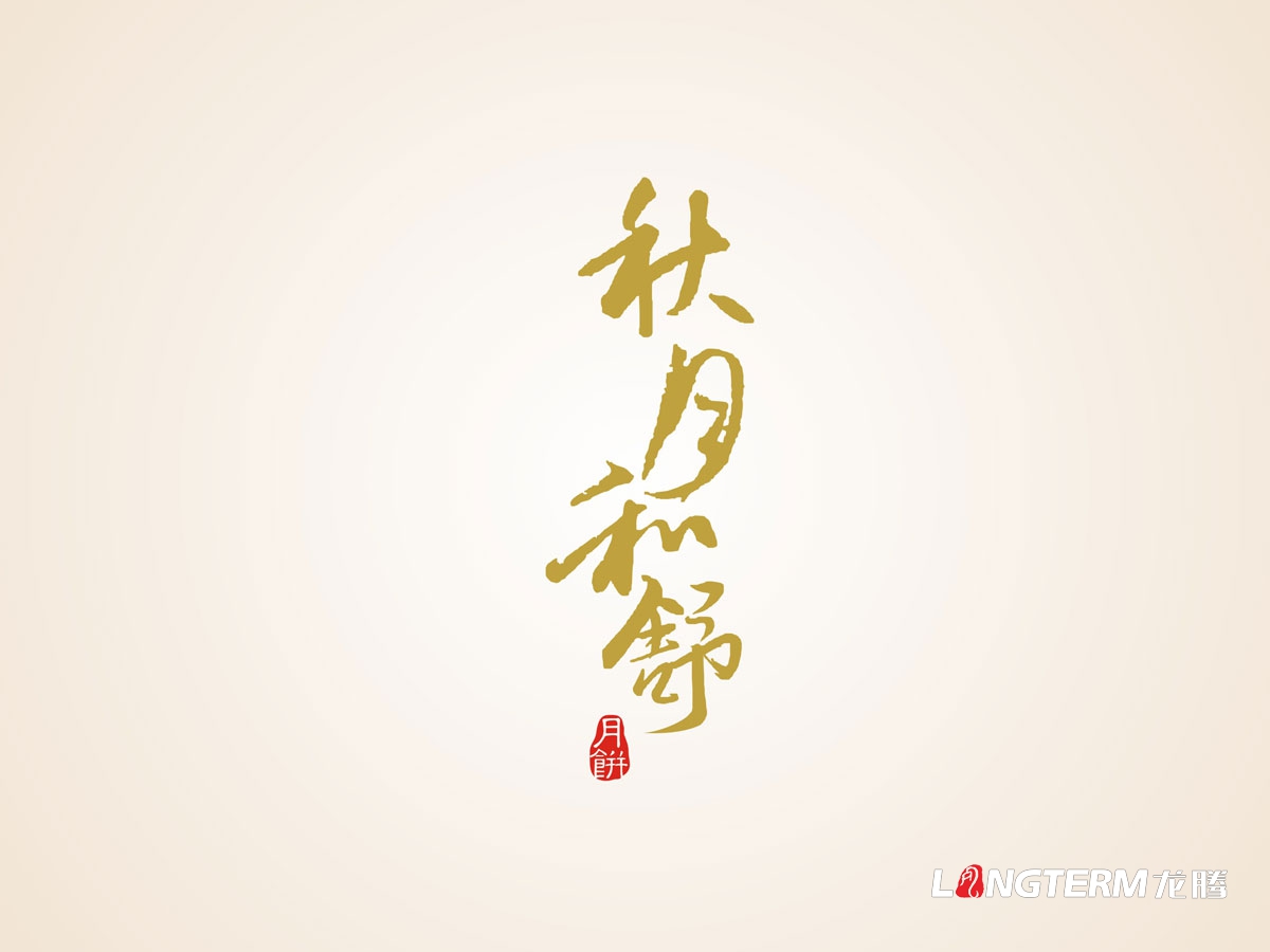 牌坊口吴家月饼包装设计方案|成都中秋月饼礼盒礼品装高档精品包装袋设计公司