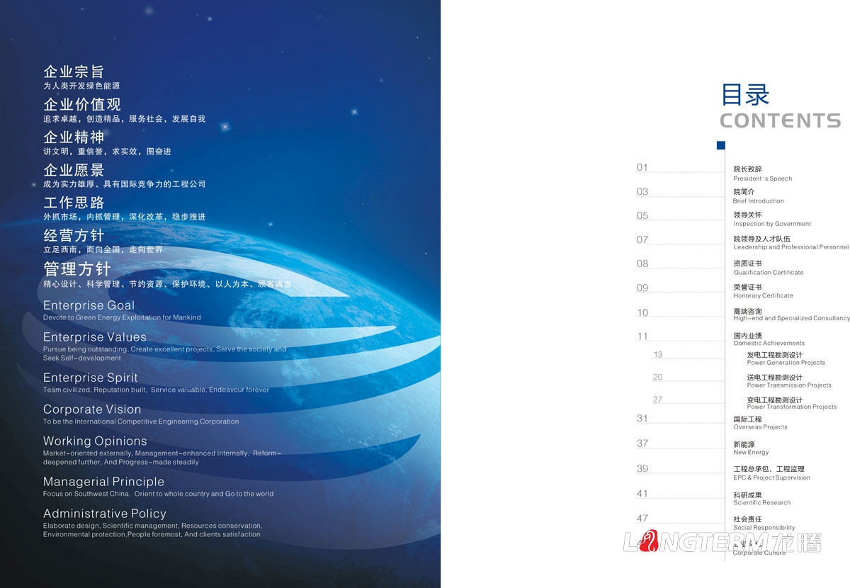 西南电力设计院画册设计|中国电力工程顾问集团企业品牌形象宣传册设计