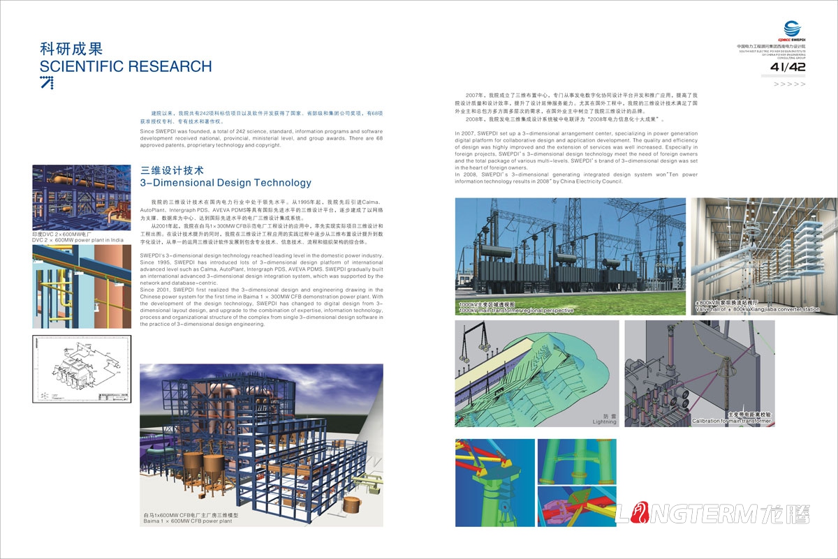 西南电力设计院画册设计|中国电力工程顾问集团企业品牌形象宣传册设计