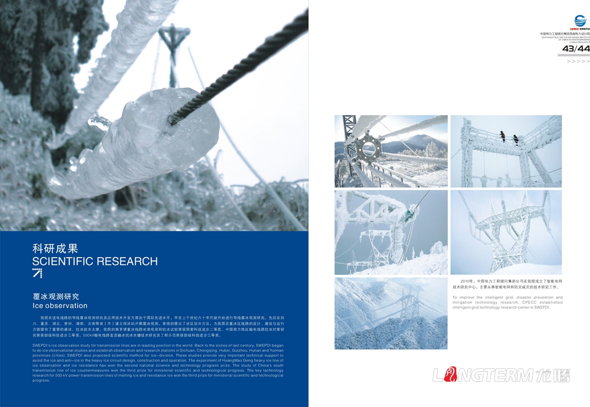 西南电力设计院画册设计|中国电力工程顾问集团企业品牌形象宣传册设计