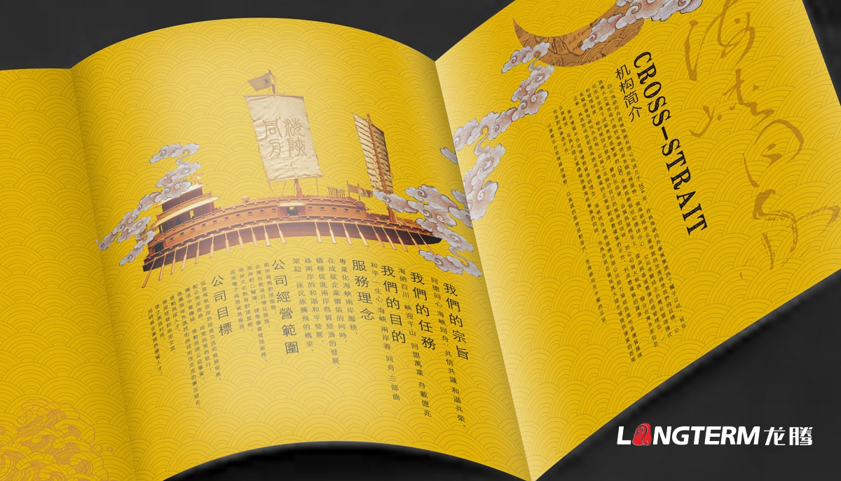 成都城市推介手册设计|台湾和成都海峡两岸商务公司推介宣传画册设计