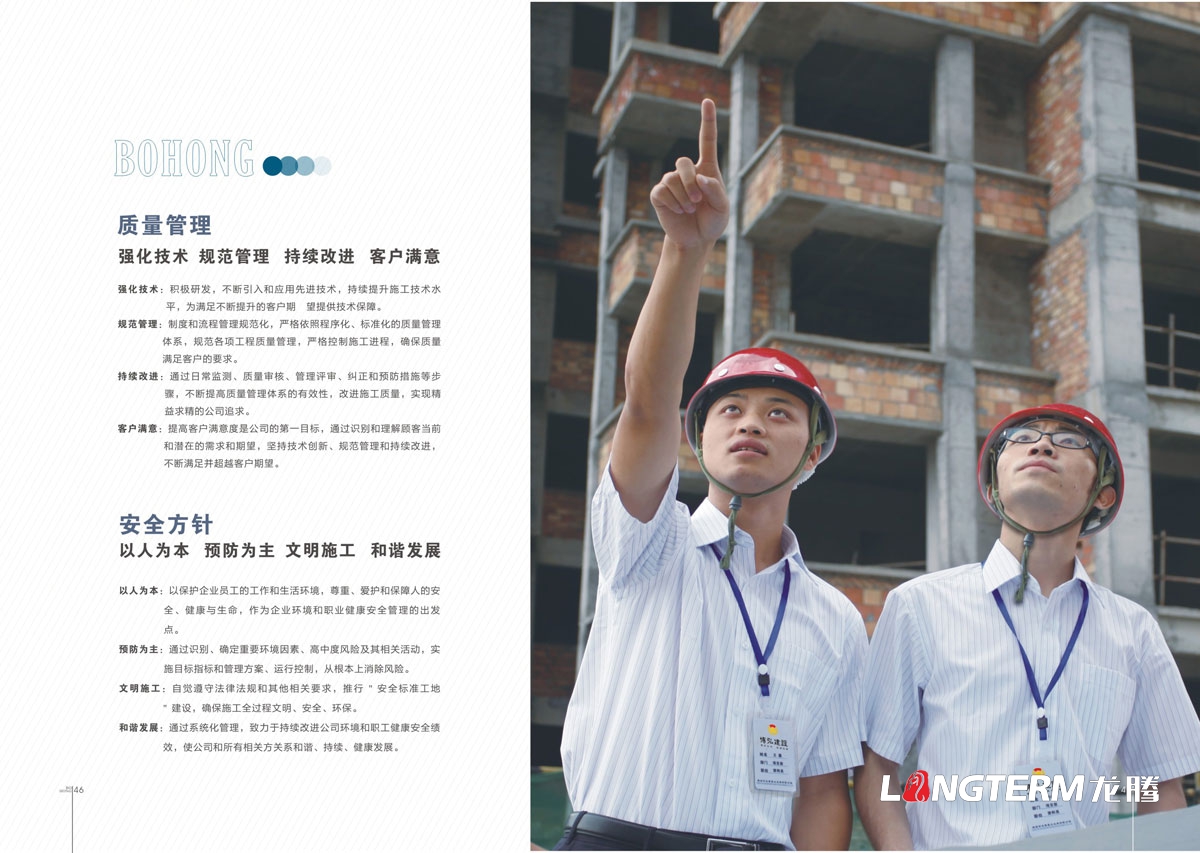 遂宁博弘建设工程有限公司画册设计|城市建筑企业品牌形象宣传册设计公司