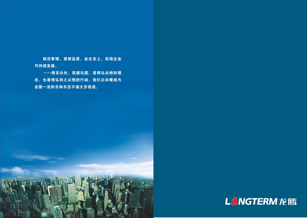 遂宁博弘建设工程有限公司画册设计|城市建筑企业品牌形象宣传册设计公司
