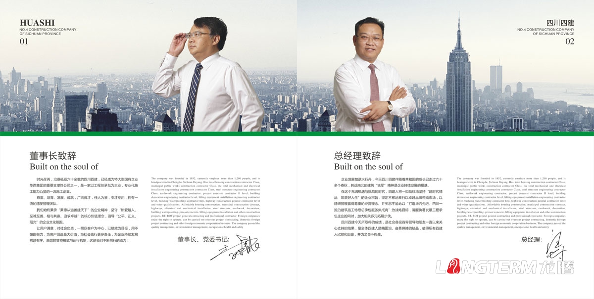 四川省第四建筑工程公司宣传画册设计|华西建设企业品牌形象宣传册设计公司