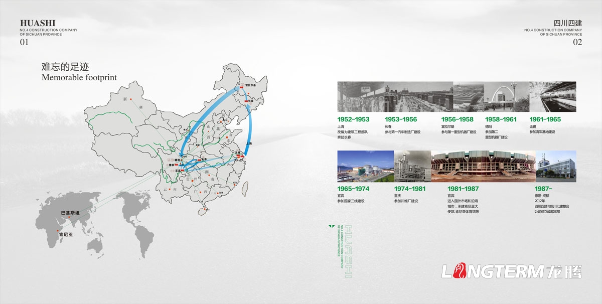 四川省第四建筑工程公司宣传画册设计|华西建设企业品牌形象宣传册设计公司